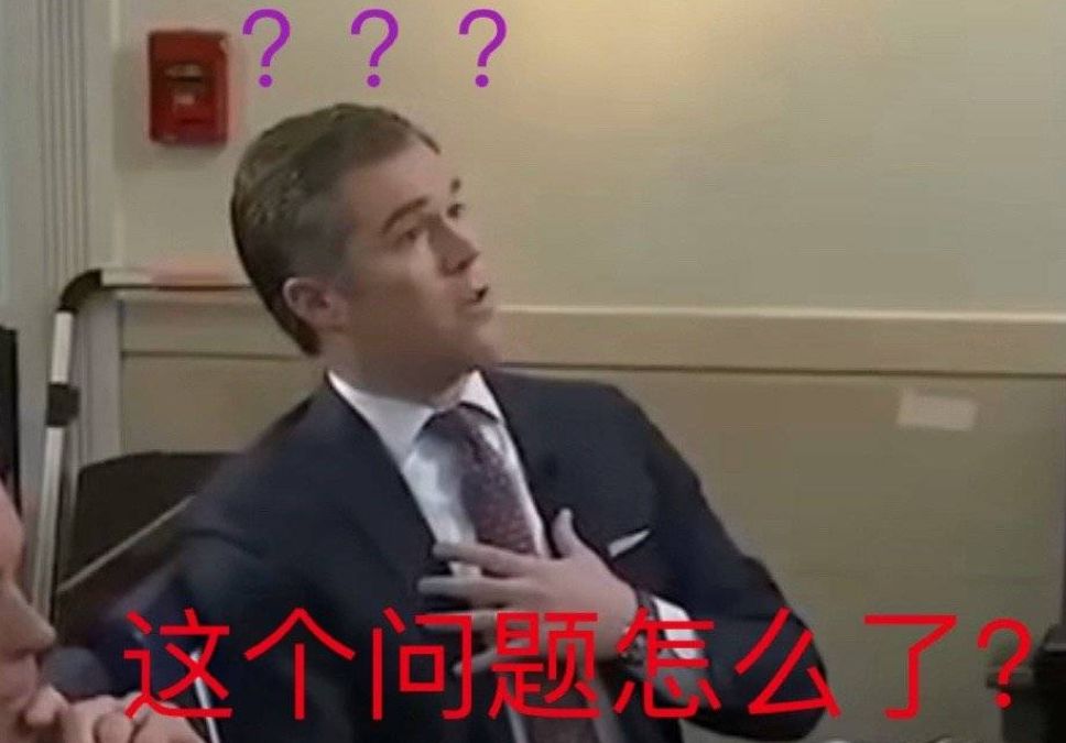 误伤友军？川普到底在愤怒什么？