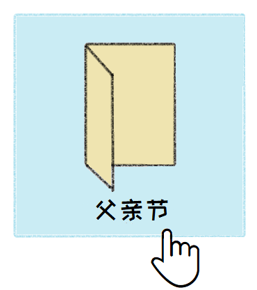 #原创文章# 父亲节的正确打开方式