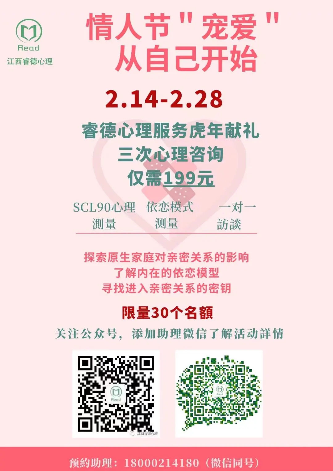 3次心理咨询，仅需199元！睿德心理服务新年献礼！