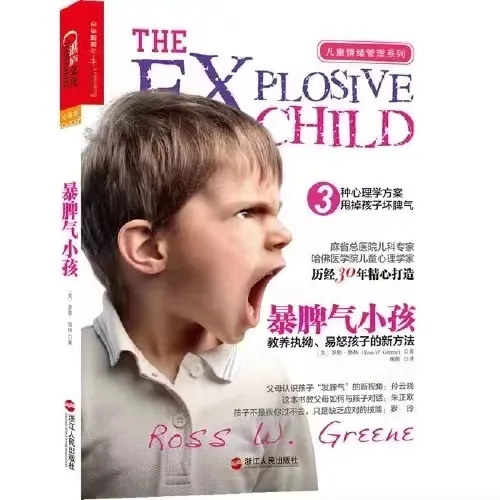 暴脾气小孩怎么办？教养执拗、易怒孩子的新方法